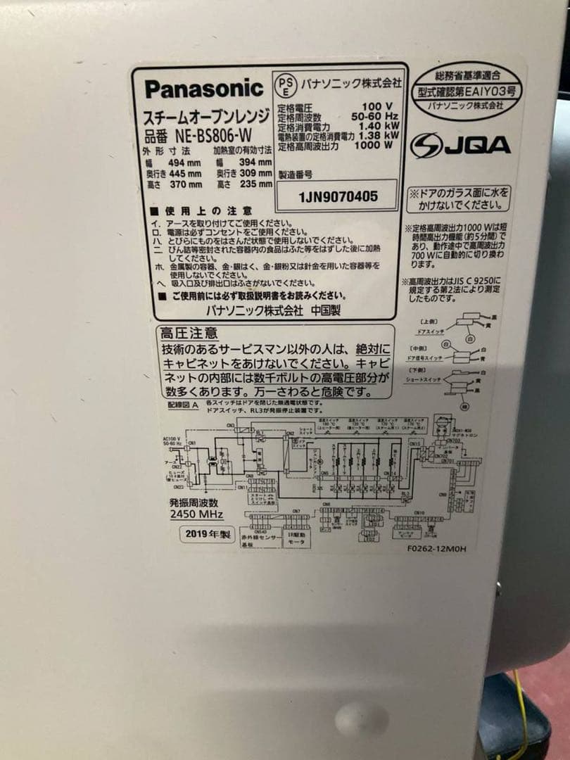 【完動品】Panasonic ビストロ オーブンレンジ NE-BS806-W