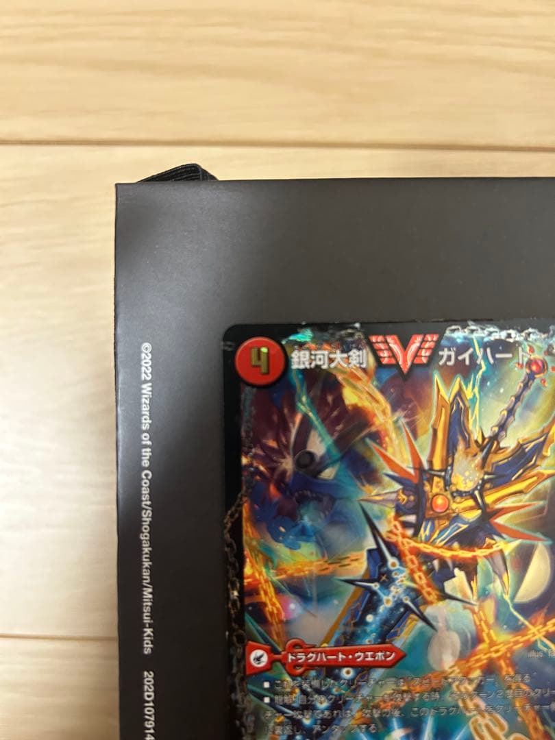 デュエルマスターズ ガイギンガ文字シク他複数枚、引退品