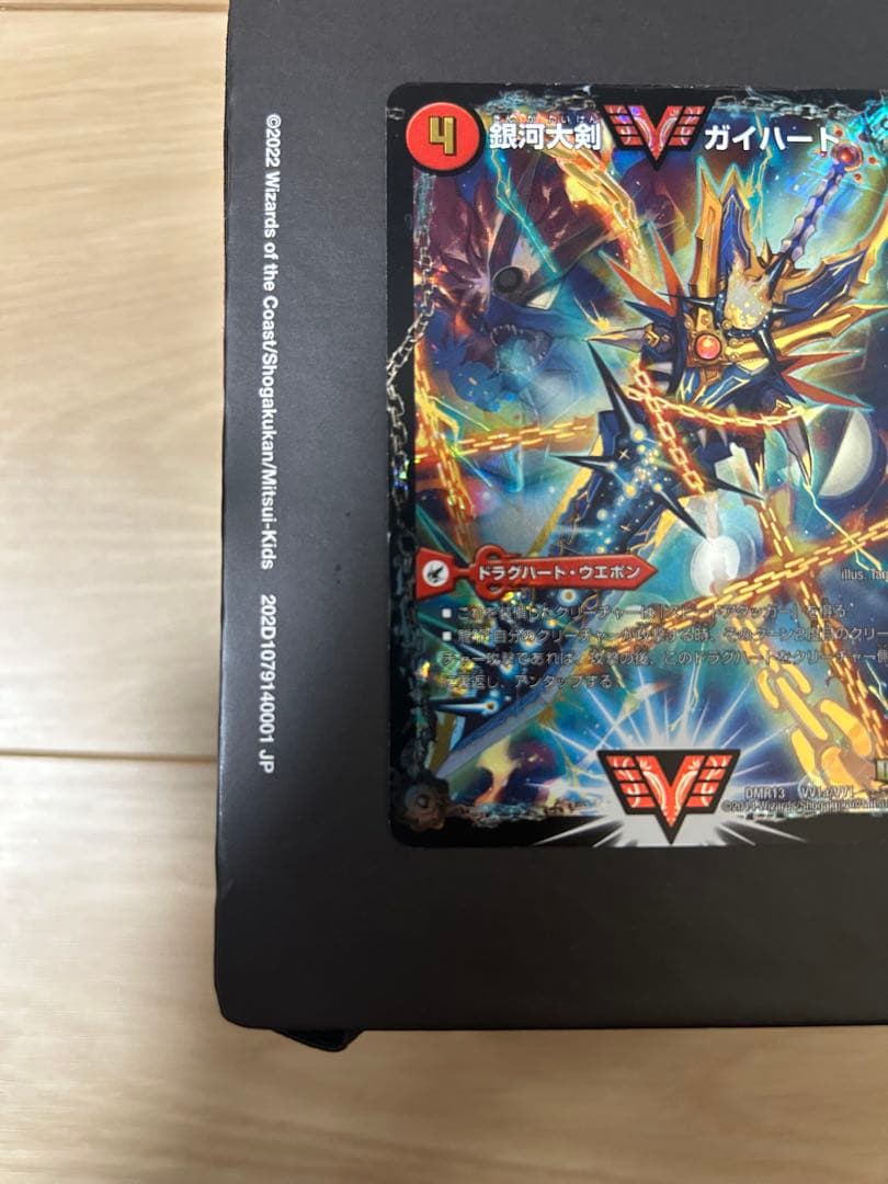 デュエルマスターズ ガイギンガ文字シク他複数枚、引退品