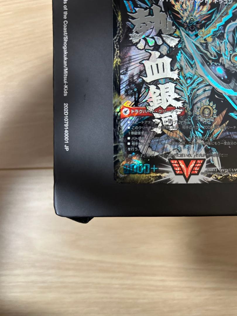 デュエルマスターズ ガイギンガ文字シク他複数枚、引退品