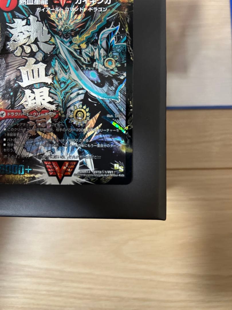 デュエルマスターズ ガイギンガ文字シク他複数枚、引退品