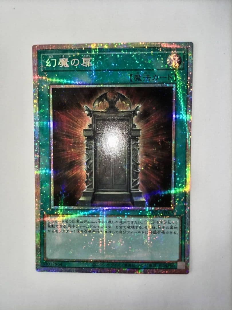 遊戯王OCG 幻魔の扉　プリズマティックシークレット