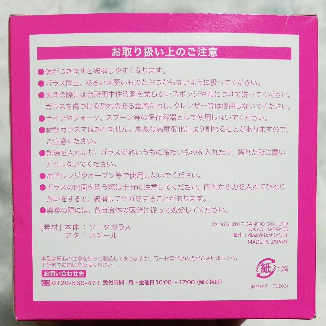 ハローキティ　ガラス瓶