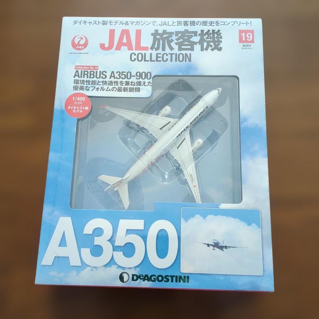 ディアゴスティーニJAL旅客機コレクション (5) 19巻〜23巻です