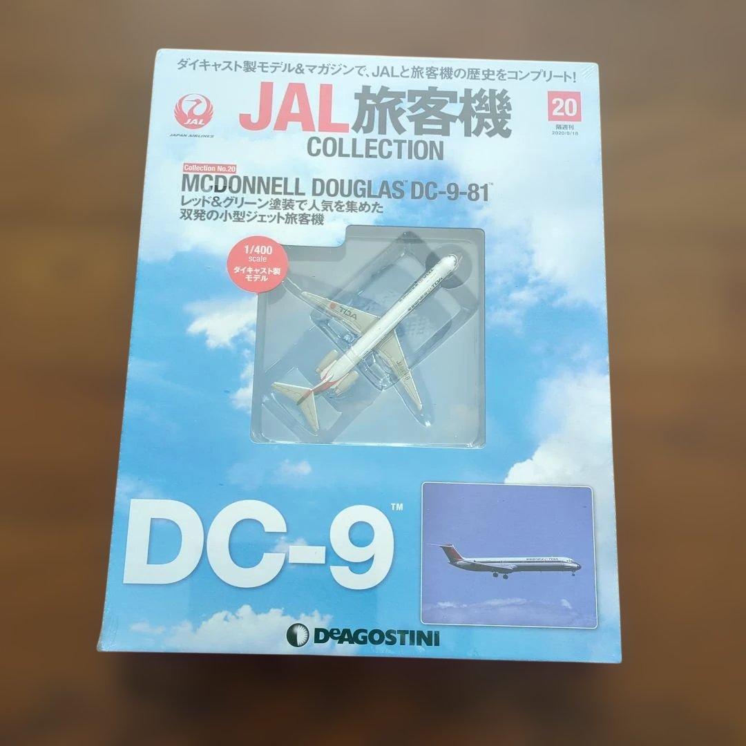 ディアゴスティーニJAL旅客機コレクション (5) 19巻〜23巻です