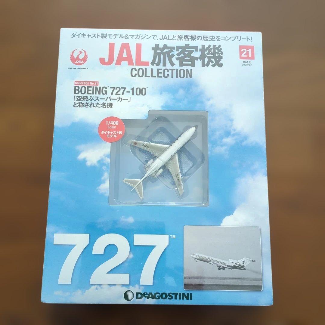 ディアゴスティーニJAL旅客機コレクション (5) 19巻〜23巻です
