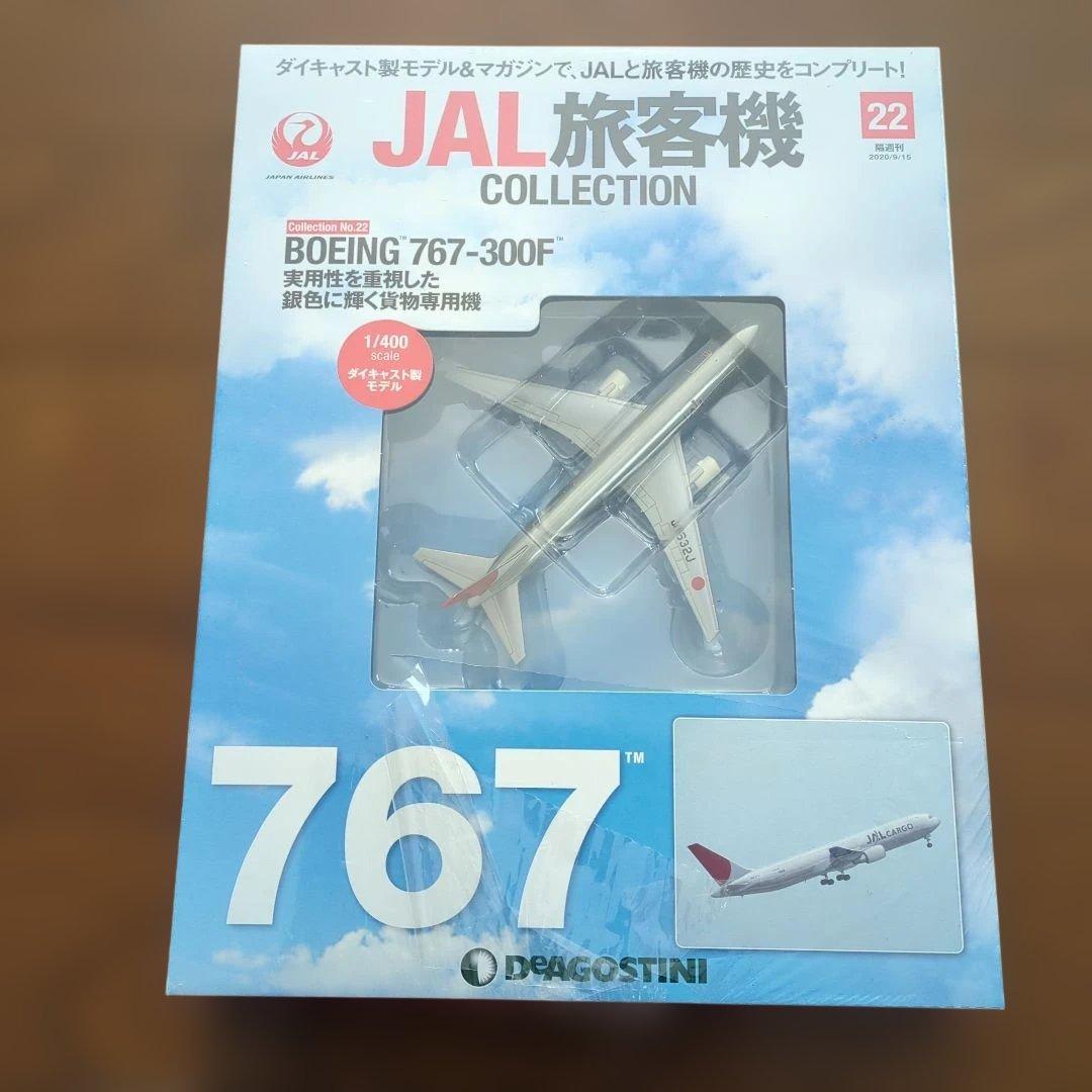 ディアゴスティーニJAL旅客機コレクション (5) 19巻〜23巻です