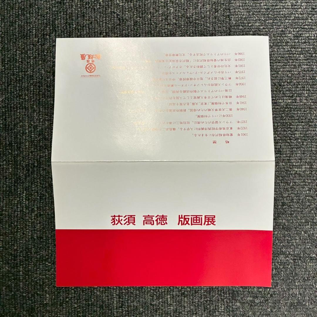 美品 荻須高徳「ラップ通り」リトグラフ アトリエ認証印有 松坂屋 定価17万円