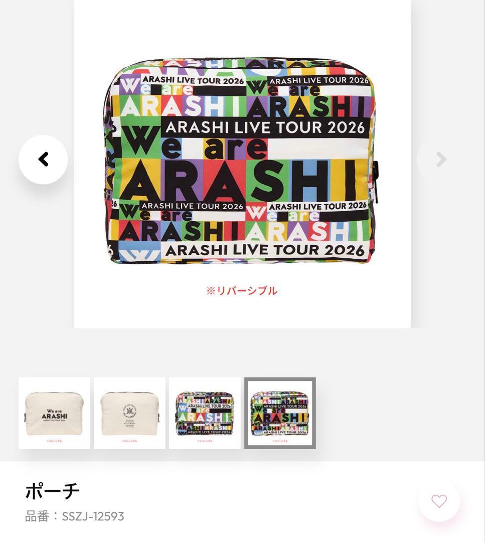 嵐　We are ARASHI ライブグッズ　チェンジングマグカップ　ポーチ