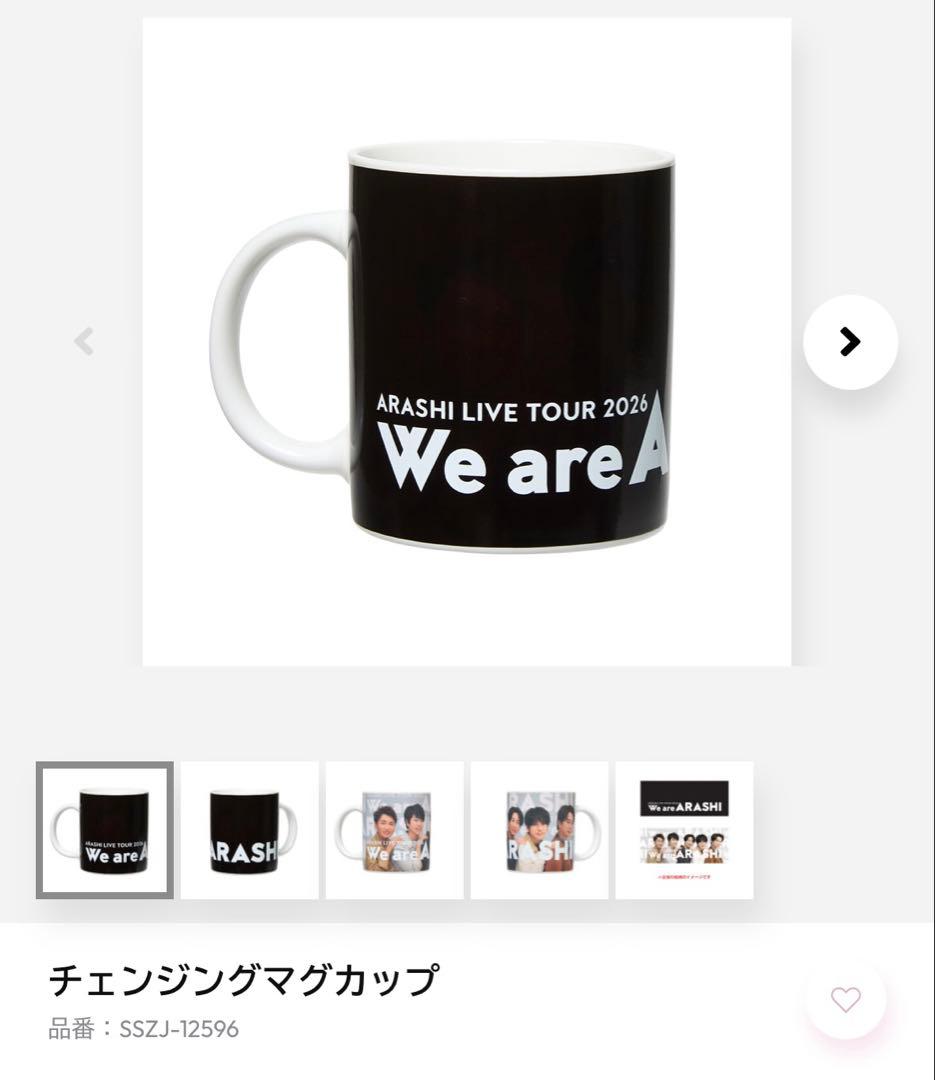 嵐　We are ARASHI ライブグッズ　チェンジングマグカップ　ポーチ