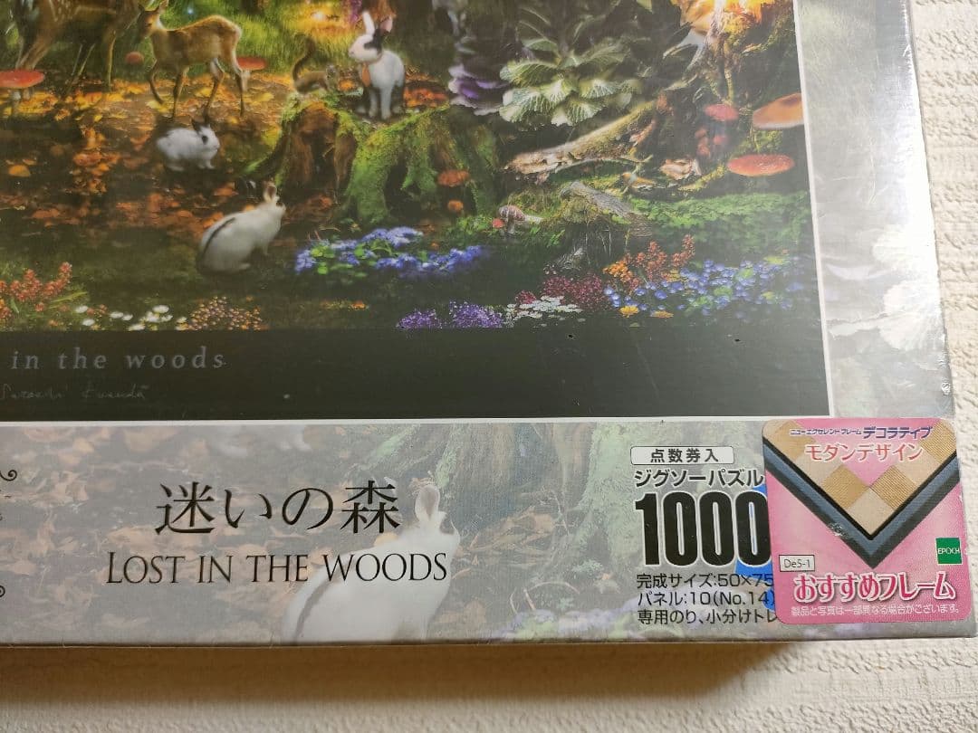 ​【新品・廃盤】1000ピース ジグソーパズル 楠田諭史 迷いの森 風景　アート
