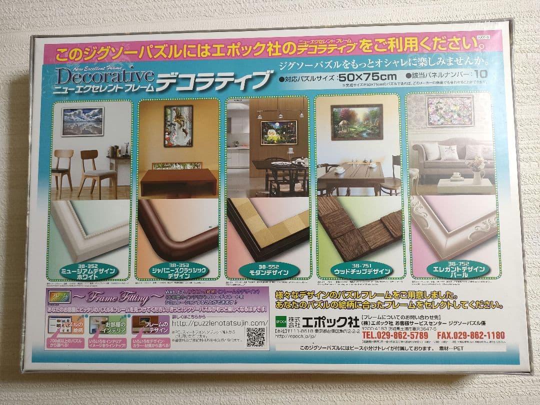 ​【新品・廃盤】1000ピース ジグソーパズル 楠田諭史 迷いの森 風景　アート