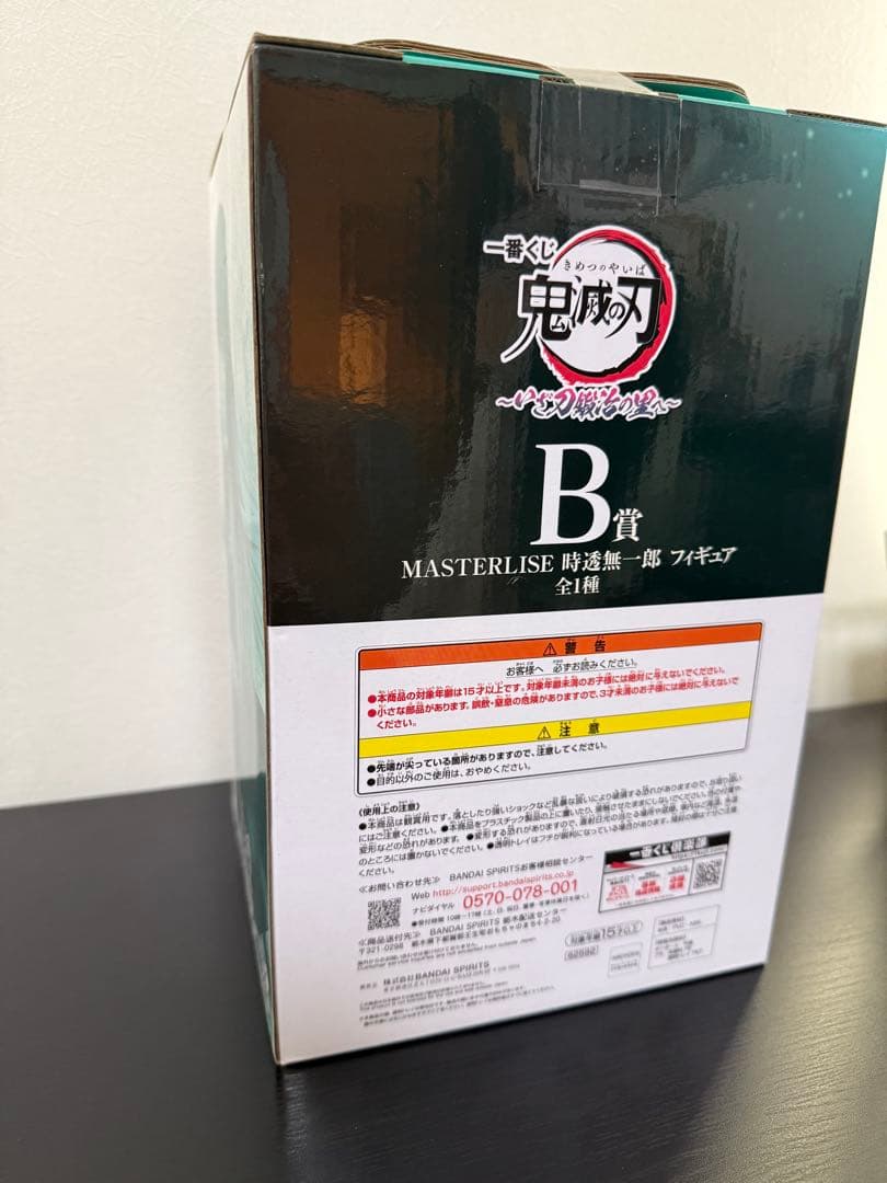 鬼滅の刃 一番くじ　B賞　時透無一郎 フィギュア