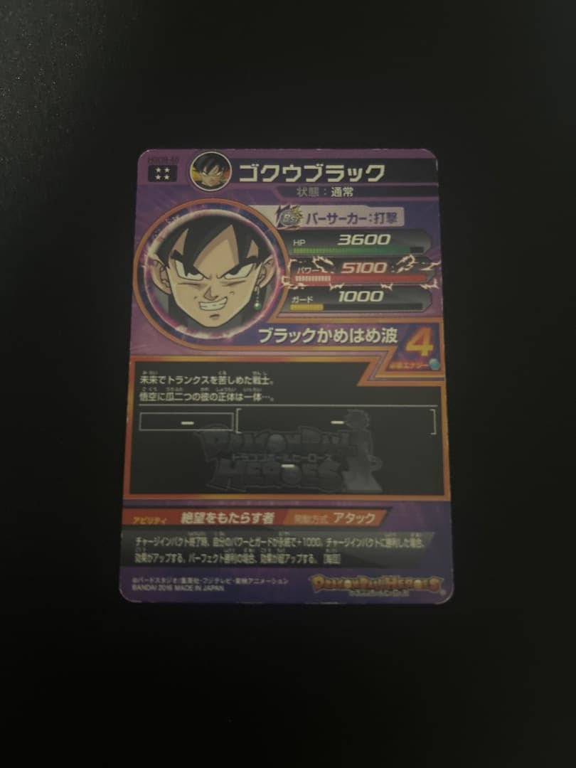 あ*様 ドラゴンボールヒーローズ引退品
