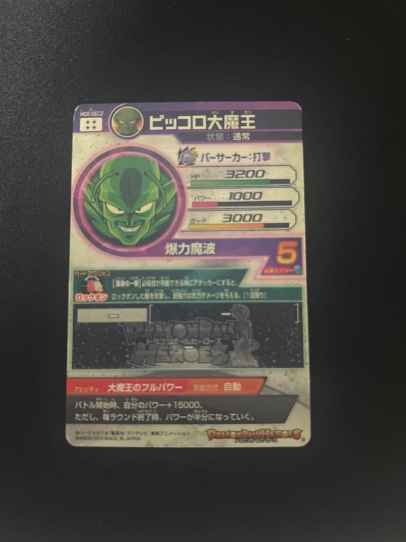 あ*様 ドラゴンボールヒーローズ引退品