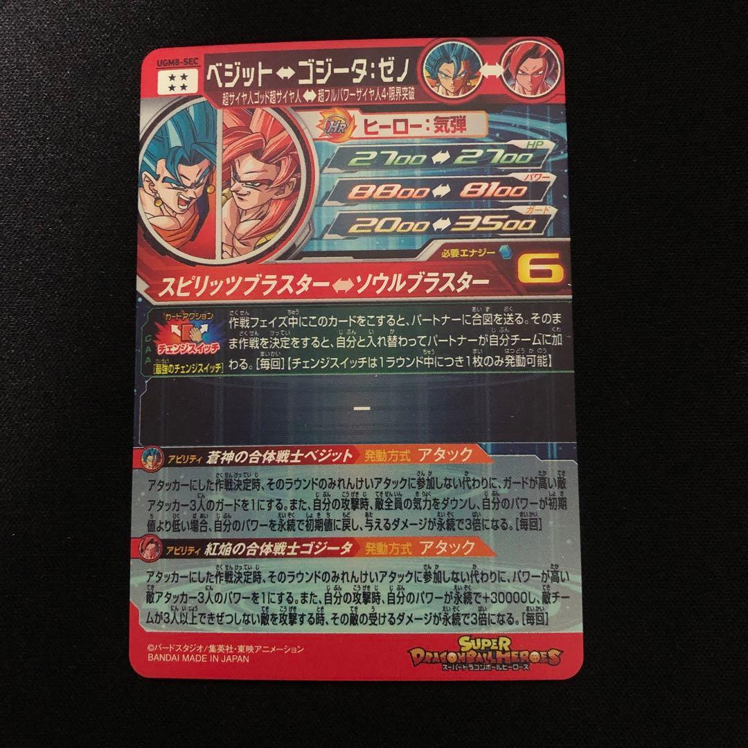 あ*様 ドラゴンボールヒーローズ引退品