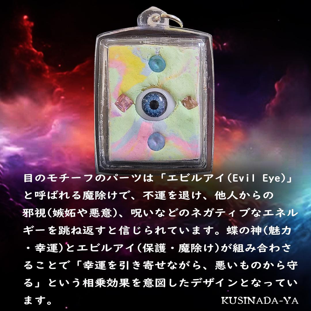 プラクルアン 恋愛 負を退ける結界 貴人運 言い諭す力 蝶の神 (呪文付)