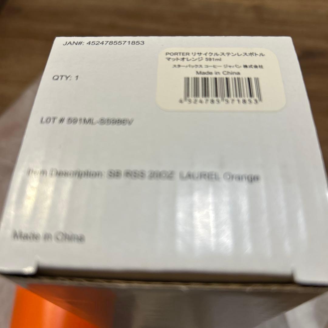 新品未使用 PORTER スタバ ステンレスボトル マットオレンジ 591ml