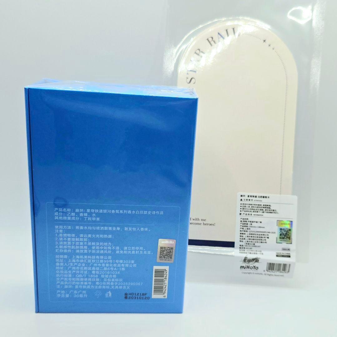 新品未開封 崩壊スターレイル ファイノン 香水 公式正規品