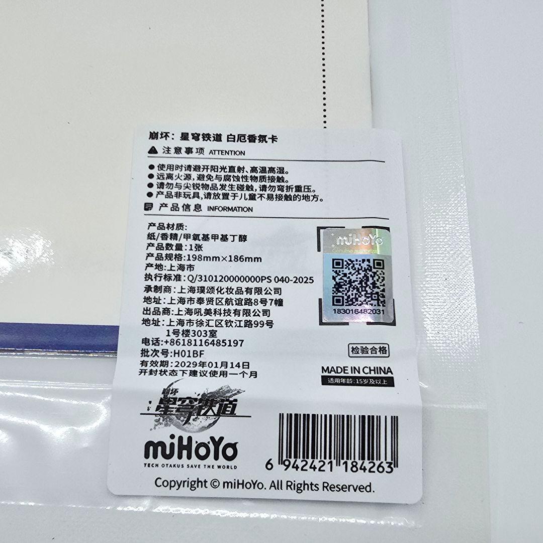 新品未開封 崩壊スターレイル ファイノン 香水 公式正規品