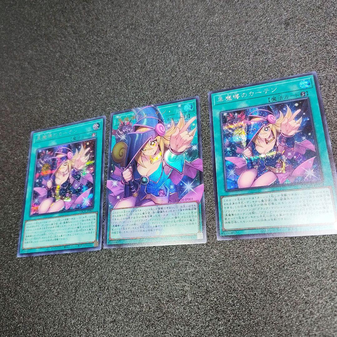 黒魔導のカーテン オーバーフレームウルトラ ＋ シクレ