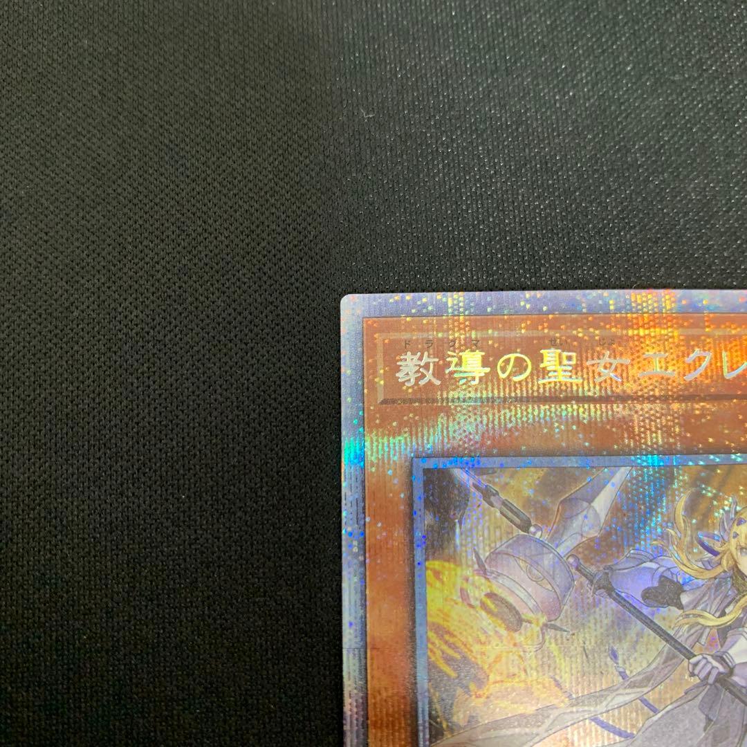 遊戯王　教導の聖女エクレシア　プリズマ　プリシク