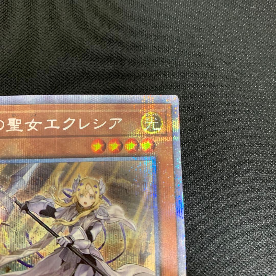 遊戯王　教導の聖女エクレシア　プリズマ　プリシク