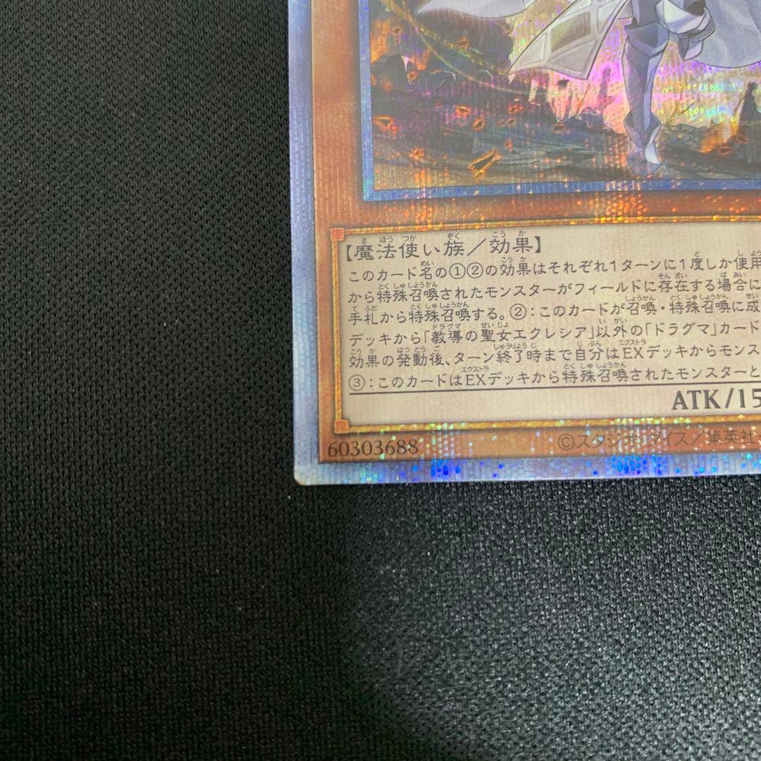 遊戯王　教導の聖女エクレシア　プリズマ　プリシク