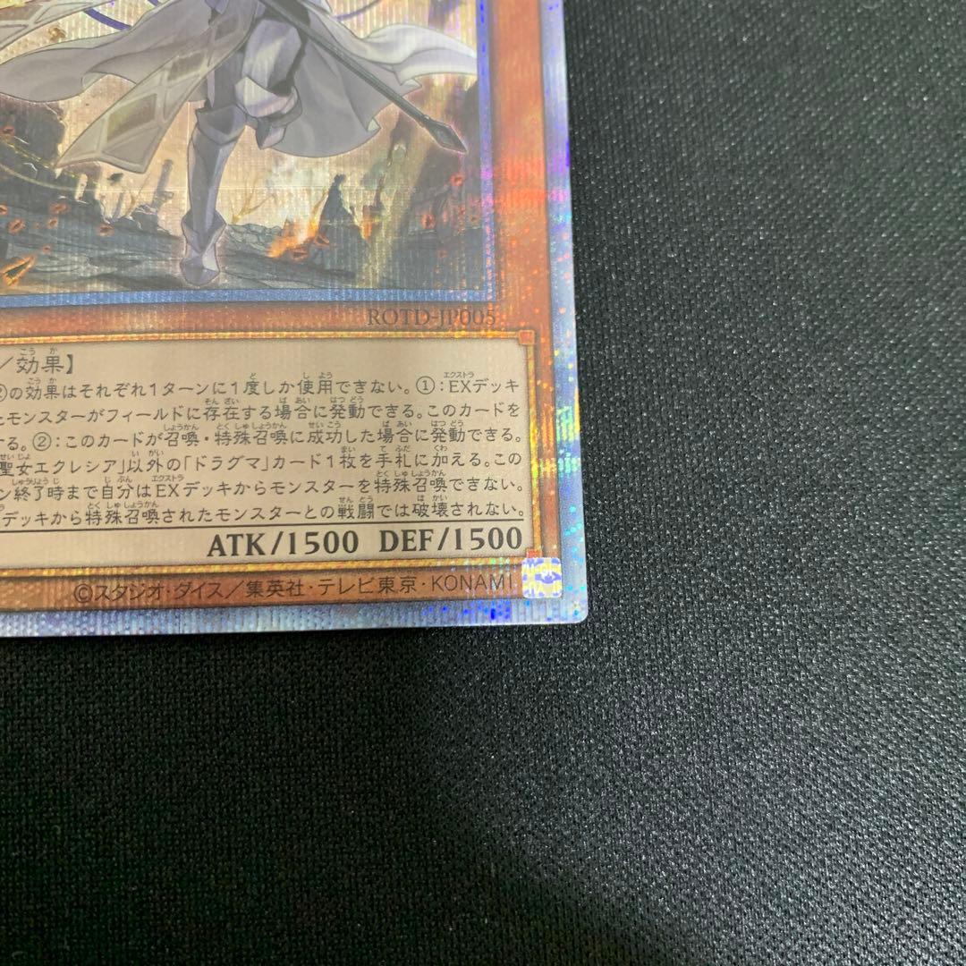 遊戯王　教導の聖女エクレシア　プリズマ　プリシク