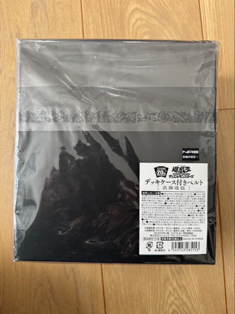 激レア　遊戯王OCG デュエルモンスターズ デッキケース付きベルト（武藤遊戯）