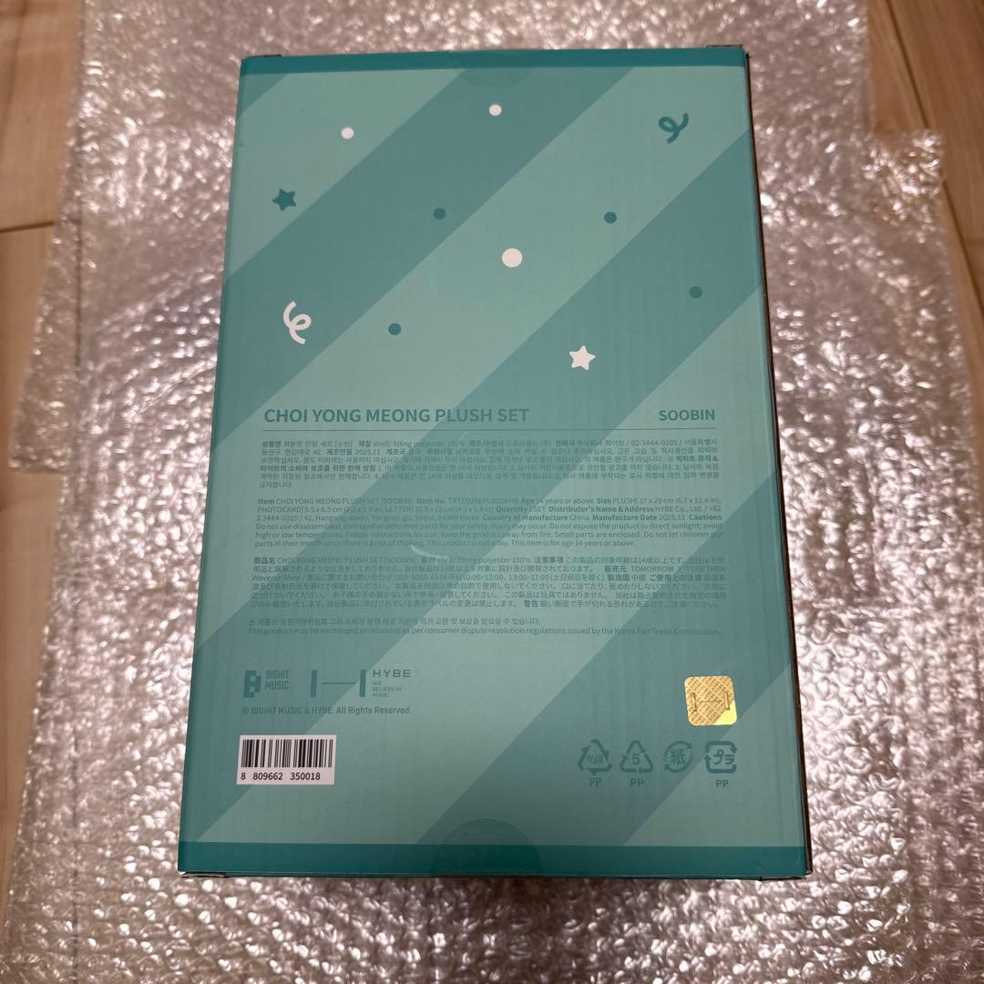 スビン センイル ヨンモン 誕生日セット プルバトゥ TXT soobin