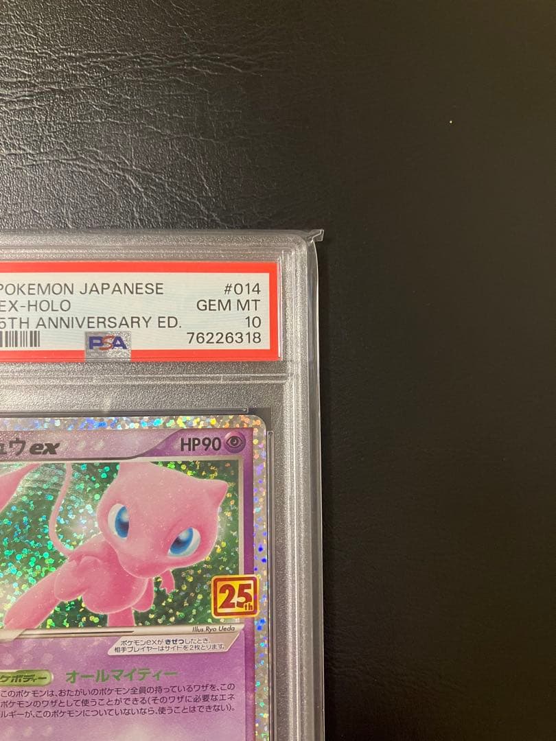 ミュウex プロモ　25th psa10