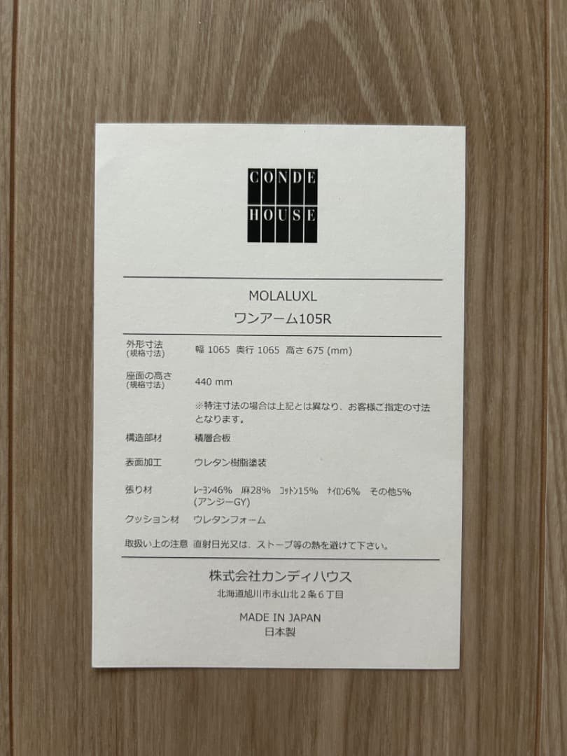 CONDE HOUSE MOLALUXL ワンアームR105