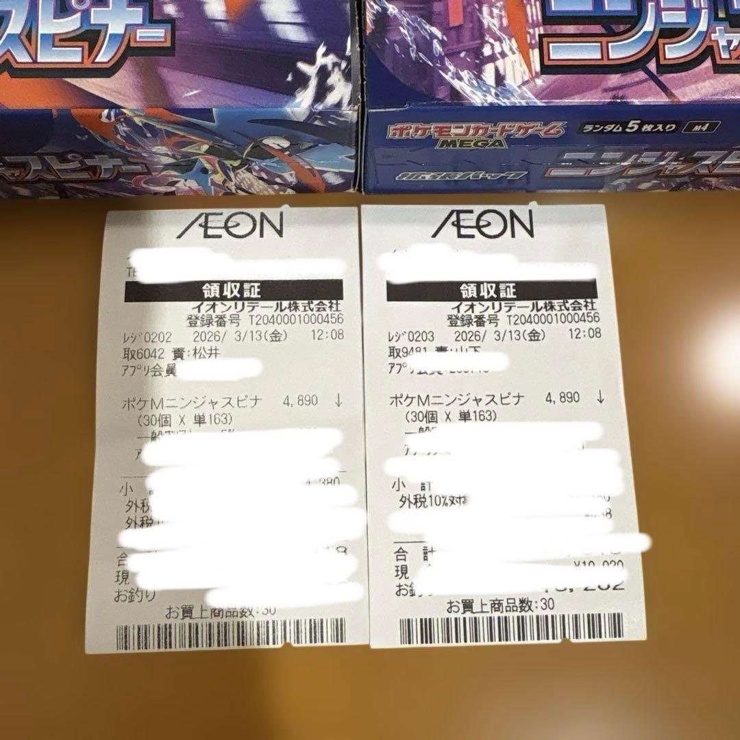 ポケモンカード ニンジャスピナー 2BOXセット