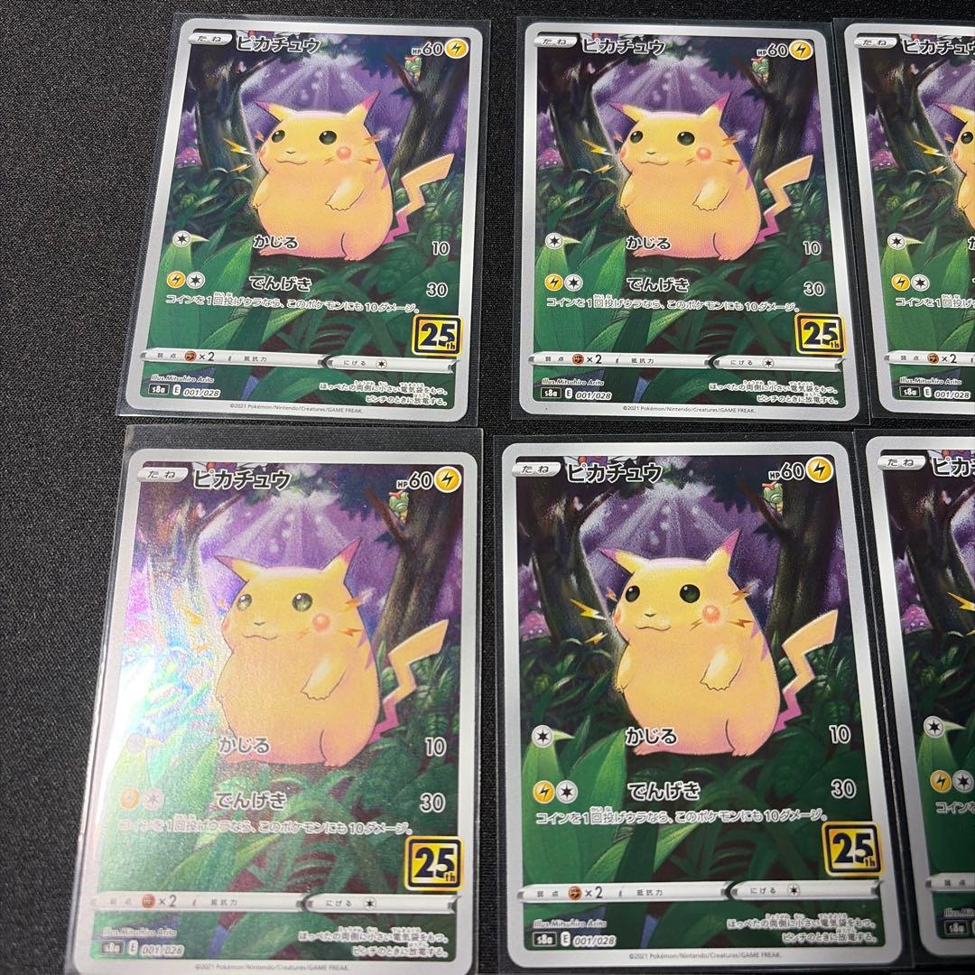 ポケモンカード　25周年アニバーサリーコレクション　ピカチュウ　15枚セット