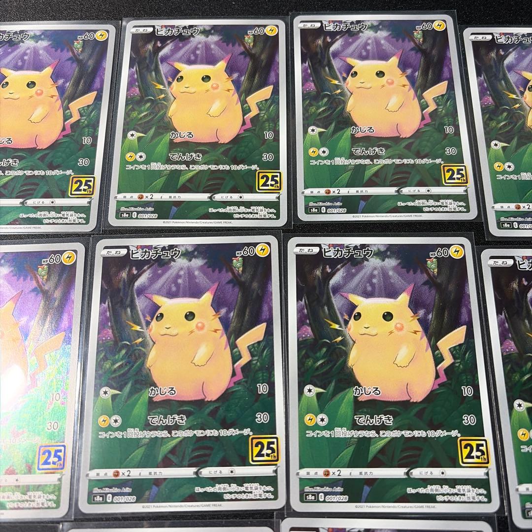 ポケモンカード　25周年アニバーサリーコレクション　ピカチュウ　15枚セット