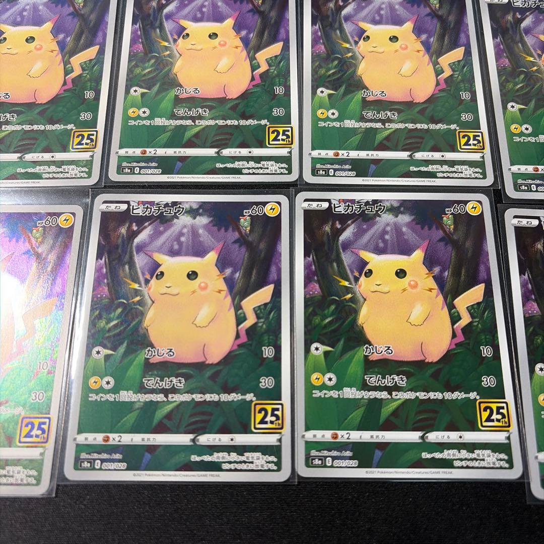ポケモンカード　25周年アニバーサリーコレクション　ピカチュウ　15枚セット