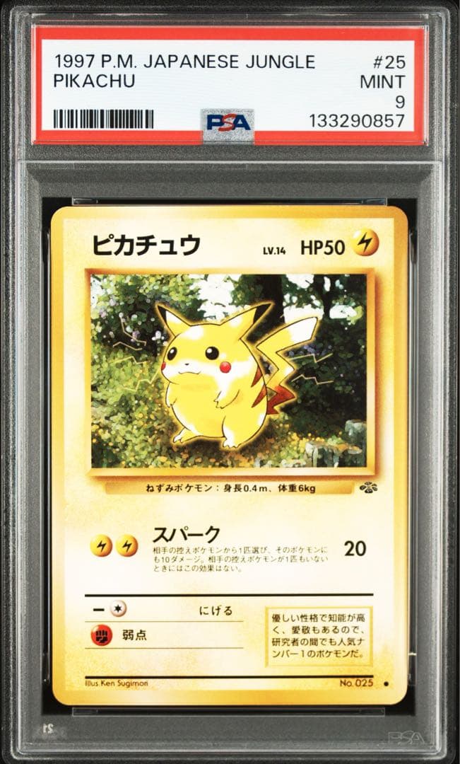 ピカチュウ 旧裏 PSA9 ジャングル 1997