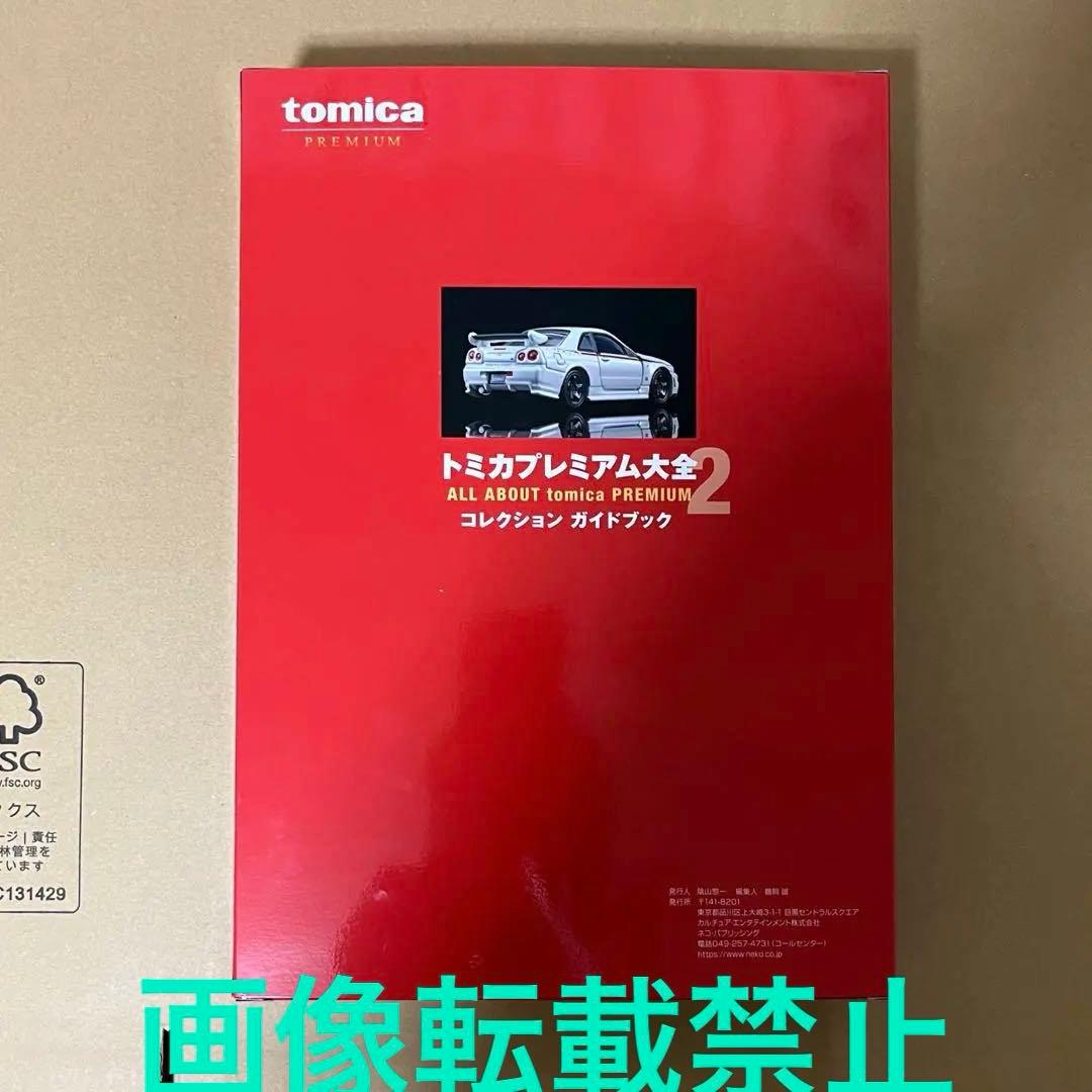 トミカプレミアム大全2 NISMO R34GTR Z-tune