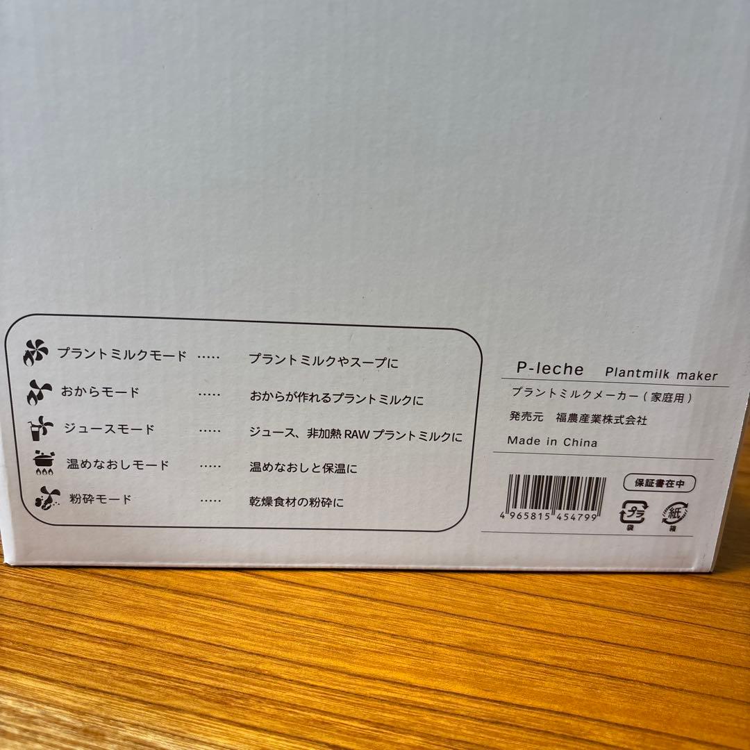 プラントミルクメーカー⭐︎スープ、乾燥食材の粉砕に