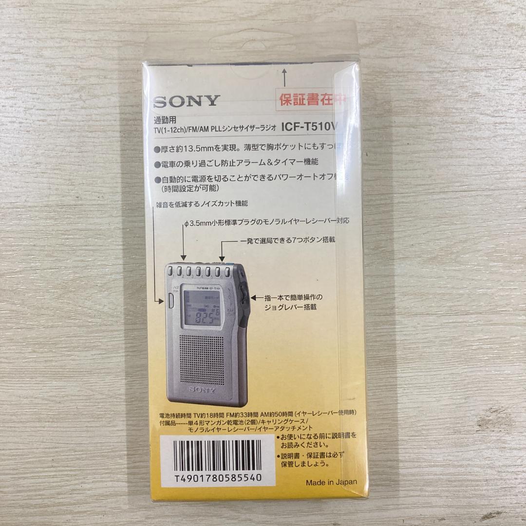 未使用 SONY　ソニー　シンセサイザーラジオ　ICF-T510V