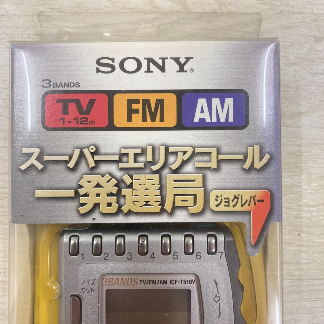 未使用 SONY　ソニー　シンセサイザーラジオ　ICF-T510V