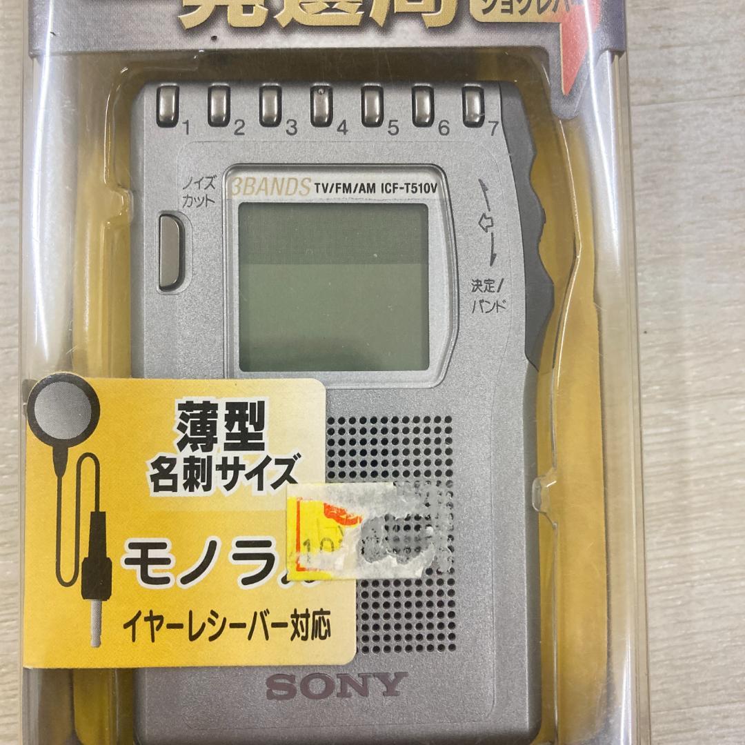 未使用 SONY　ソニー　シンセサイザーラジオ　ICF-T510V