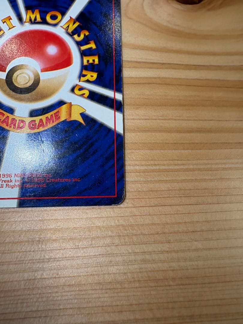 【旧裏】ポケモンカード　わるいリザードン ★ 第4弾拡張パック ロケット団