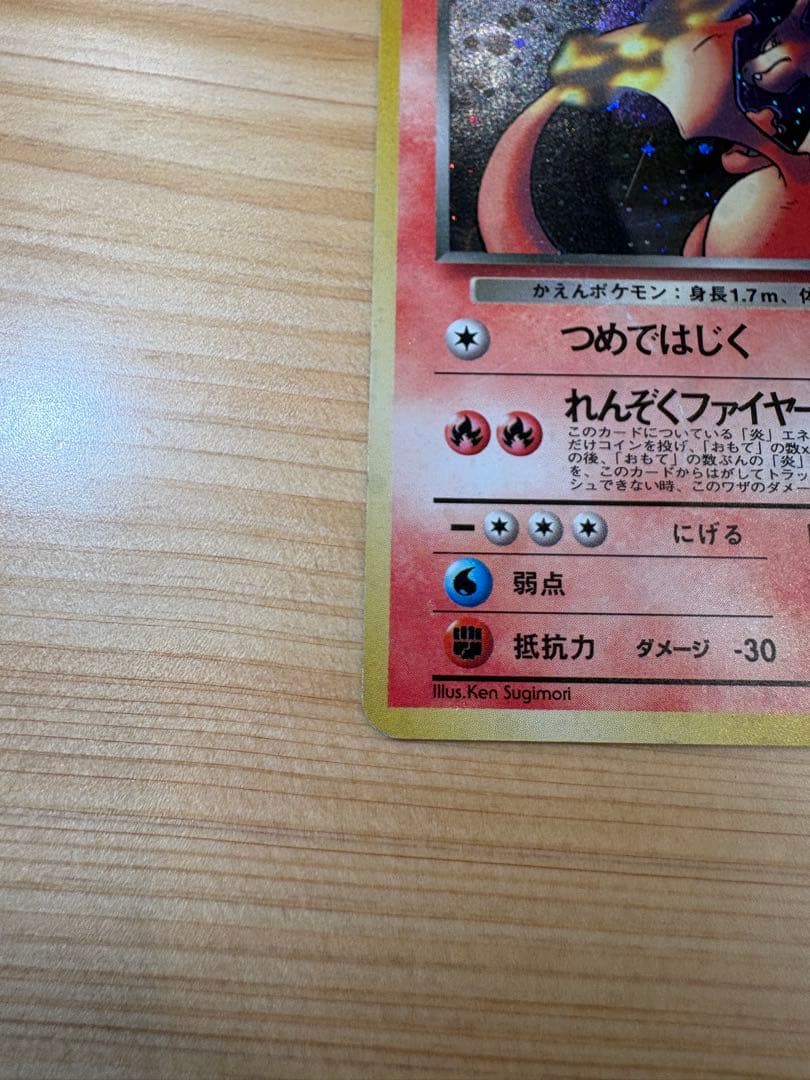 【旧裏】ポケモンカード　わるいリザードン ★ 第4弾拡張パック ロケット団