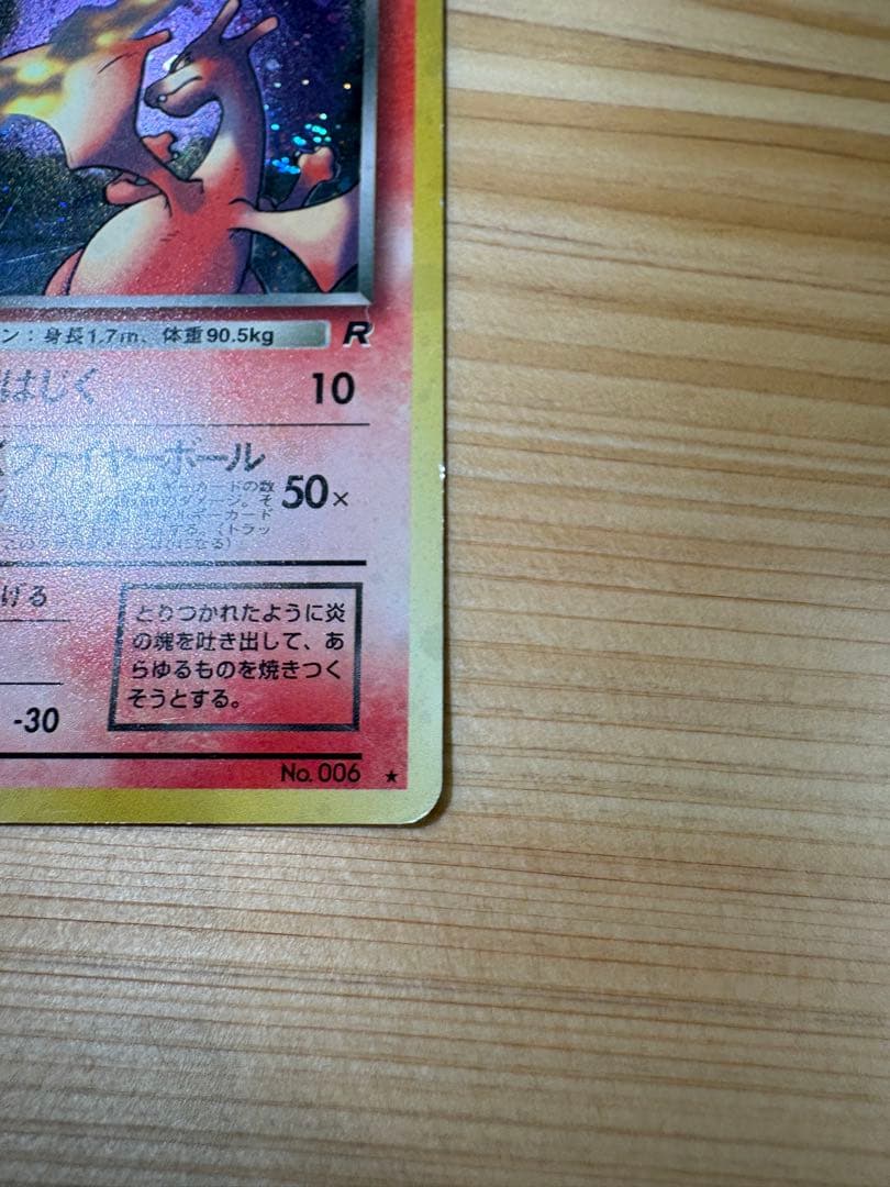 【旧裏】ポケモンカード　わるいリザードン ★ 第4弾拡張パック ロケット団