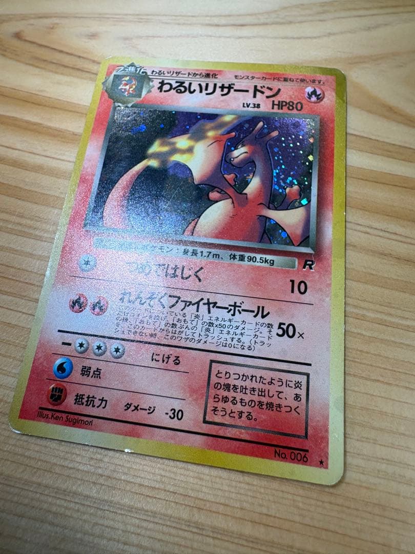 【旧裏】ポケモンカード　わるいリザードン ★ 第4弾拡張パック ロケット団