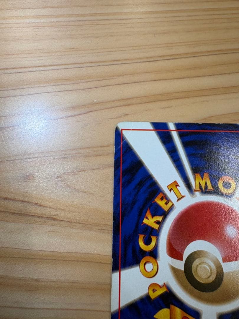 【旧裏】ポケモンカード　わるいリザードン ★ 第4弾拡張パック ロケット団