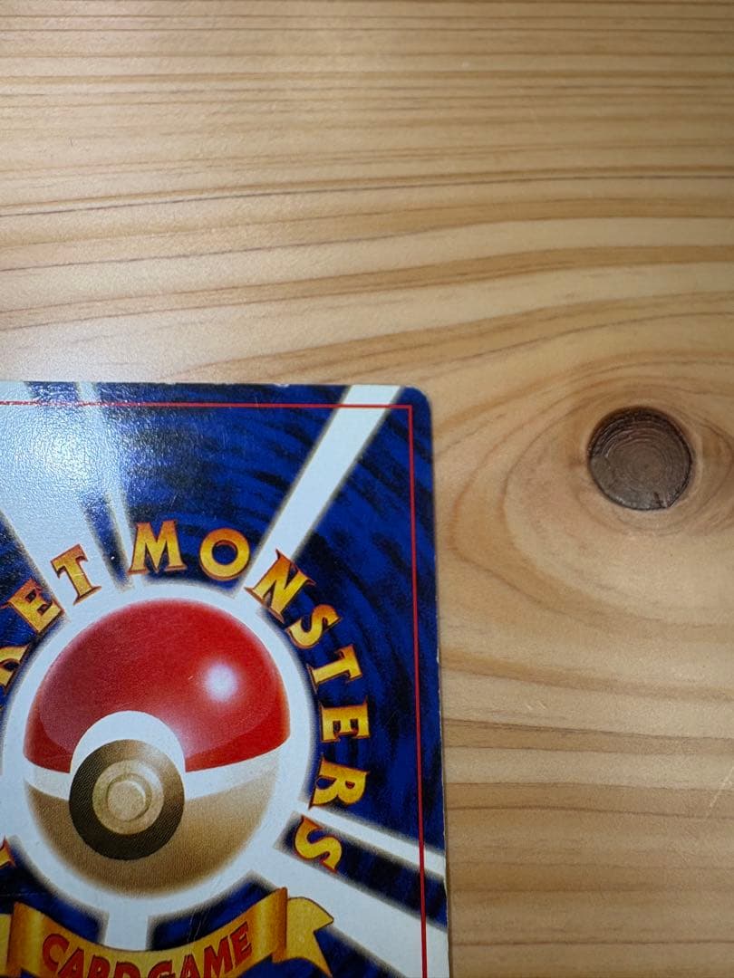 【旧裏】ポケモンカード　わるいリザードン ★ 第4弾拡張パック ロケット団