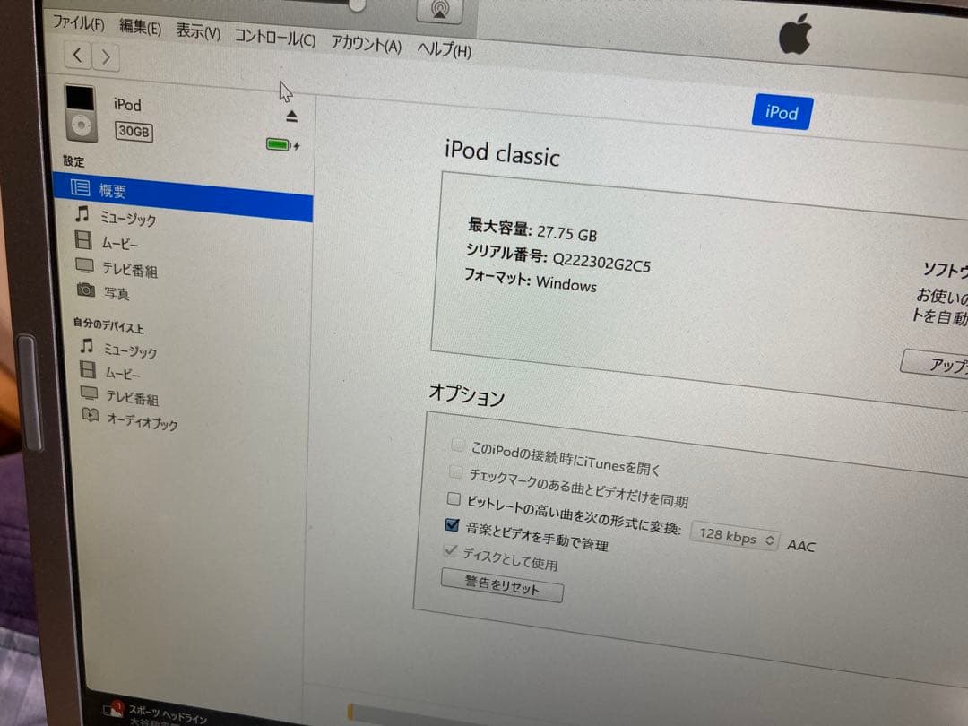 iPod classic 6世代 載せ替え30GB 動作確認済　バッテリー急落無